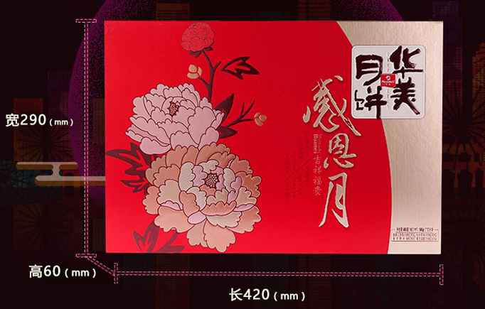 华美月饼感恩月吉祥福贵礼盒 华美月饼感恩月吉祥福贵礼盒