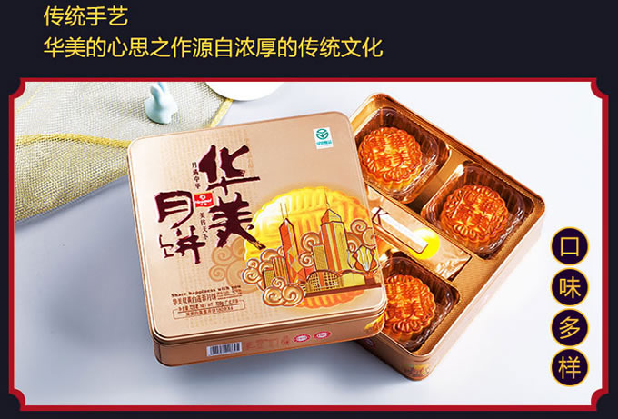 华美月饼礼盒双黄纯白莲蓉月饼720g 华美月饼礼盒双黄纯白莲蓉月饼720g