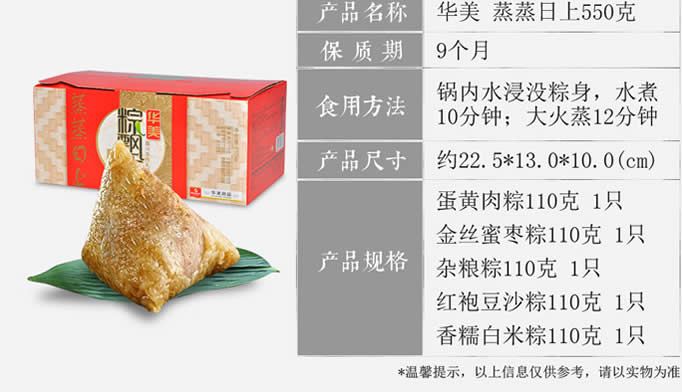 华美粽子 华美粽子