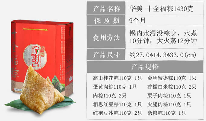 华美粽子礼盒 华美粽子礼盒
